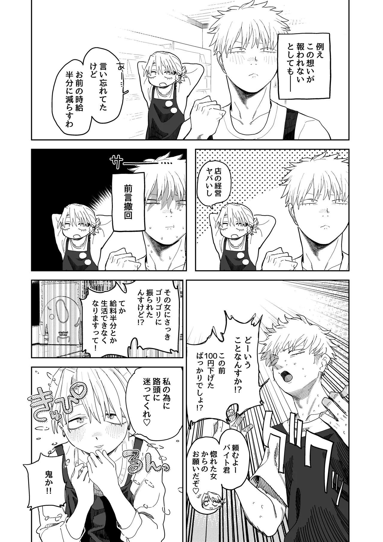 デカケツパワハラ店長に搾られたい！ Page.15