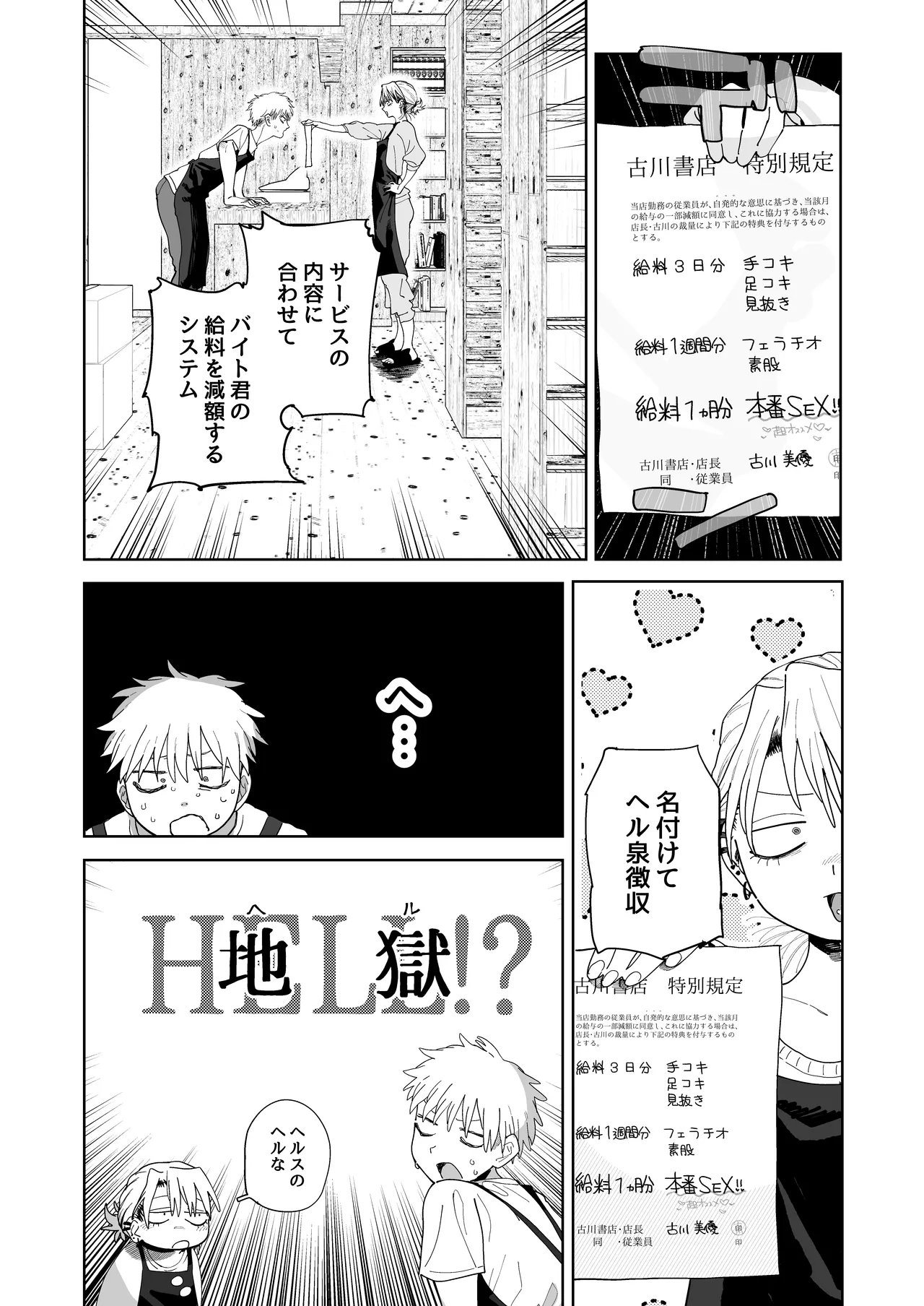 デカケツパワハラ店長に搾られたい！ Page.19