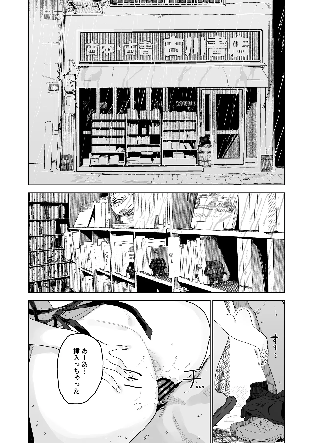 デカケツパワハラ店長に搾られたい！ Page.2