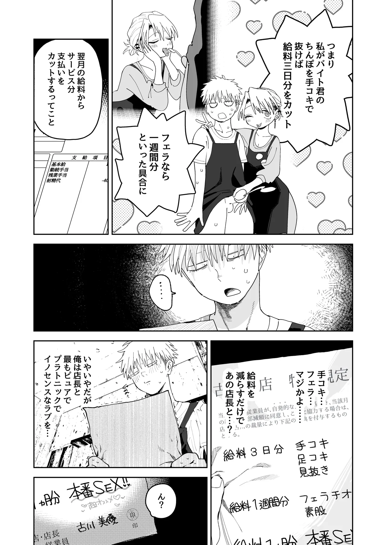 デカケツパワハラ店長に搾られたい！ Page.20