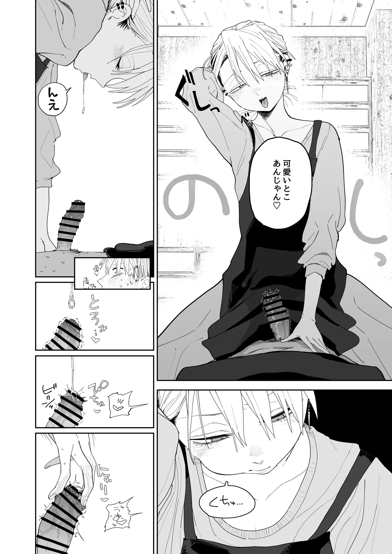 デカケツパワハラ店長に搾られたい！ Page.25