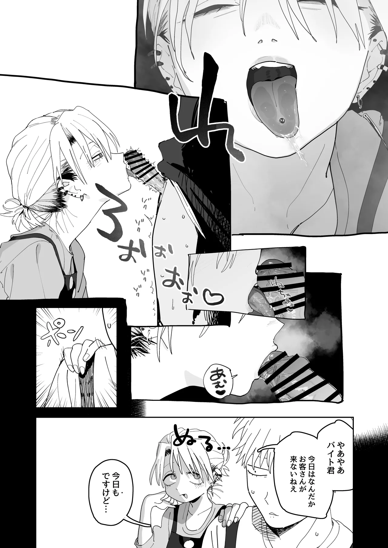 デカケツパワハラ店長に搾られたい！ Page.29