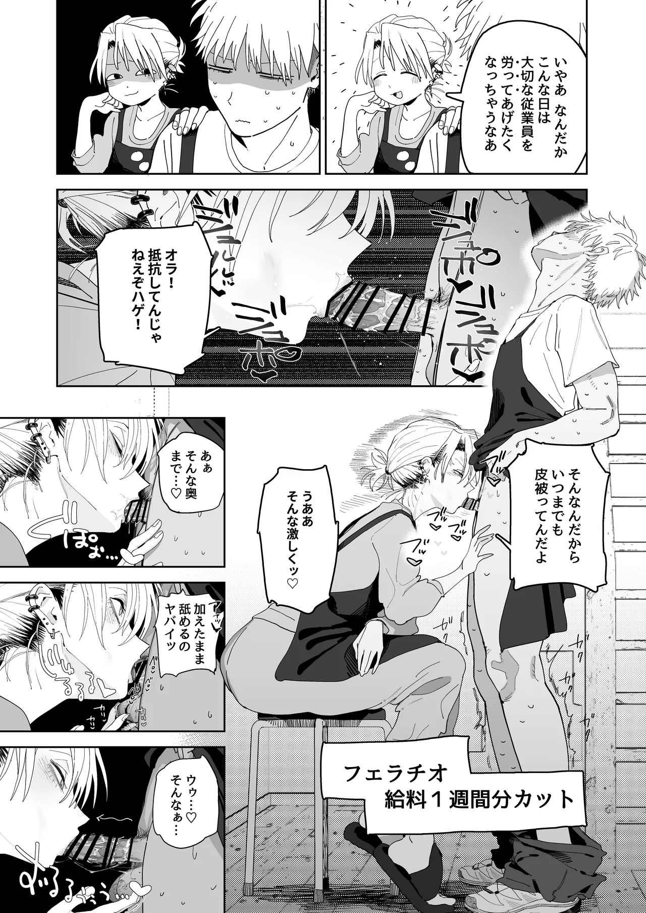 デカケツパワハラ店長に搾られたい！ Page.30