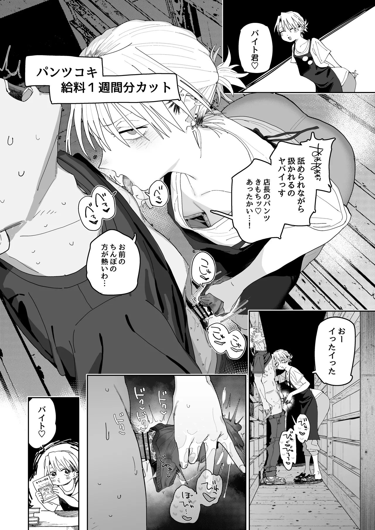 デカケツパワハラ店長に搾られたい！ Page.33