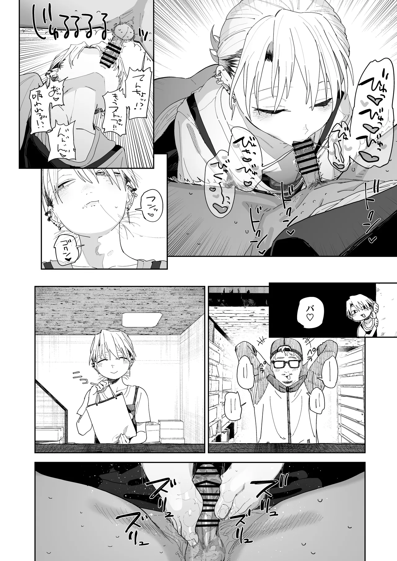 デカケツパワハラ店長に搾られたい！ Page.35