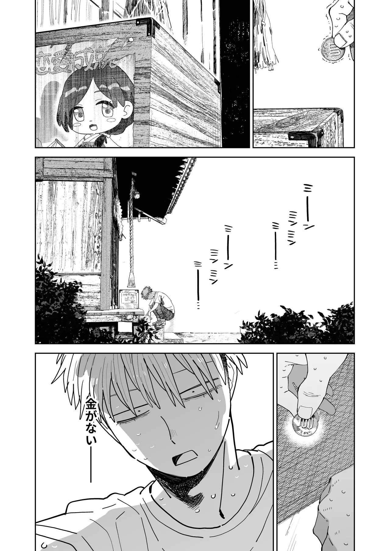 デカケツパワハラ店長に搾られたい！ Page.37