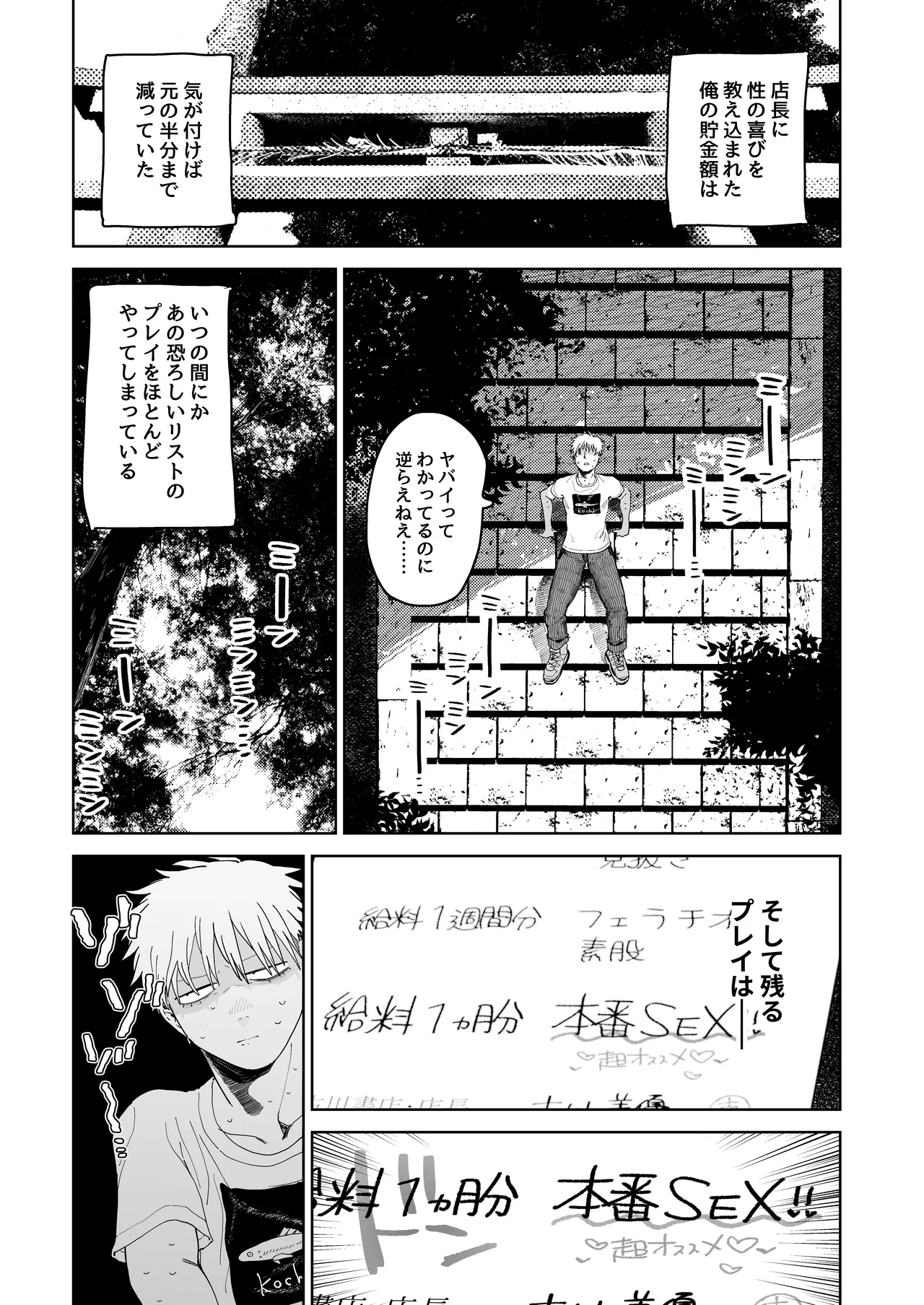 デカケツパワハラ店長に搾られたい！ Page.38