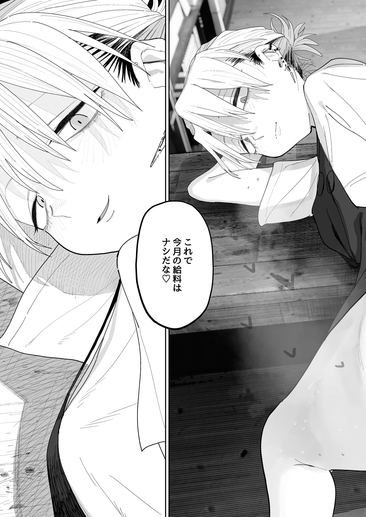 デカケツパワハラ店長に搾られたい！ Page.4