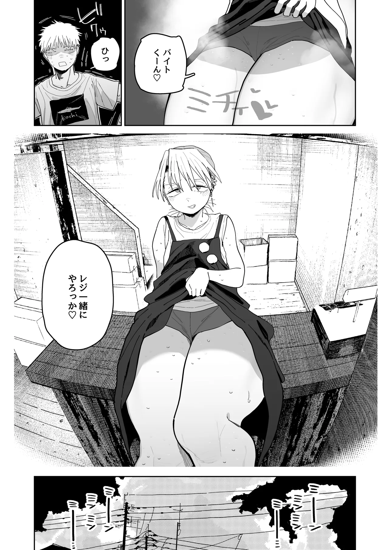 デカケツパワハラ店長に搾られたい！ Page.41