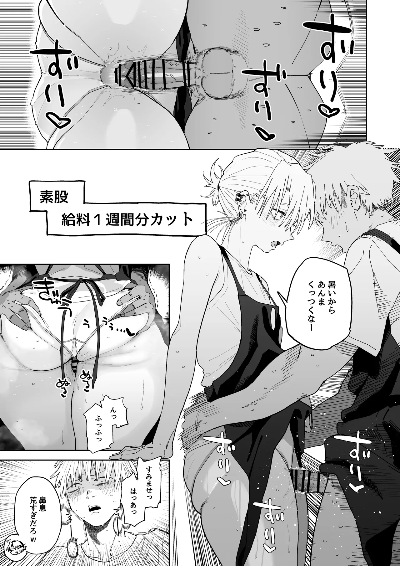 デカケツパワハラ店長に搾られたい！ Page.42