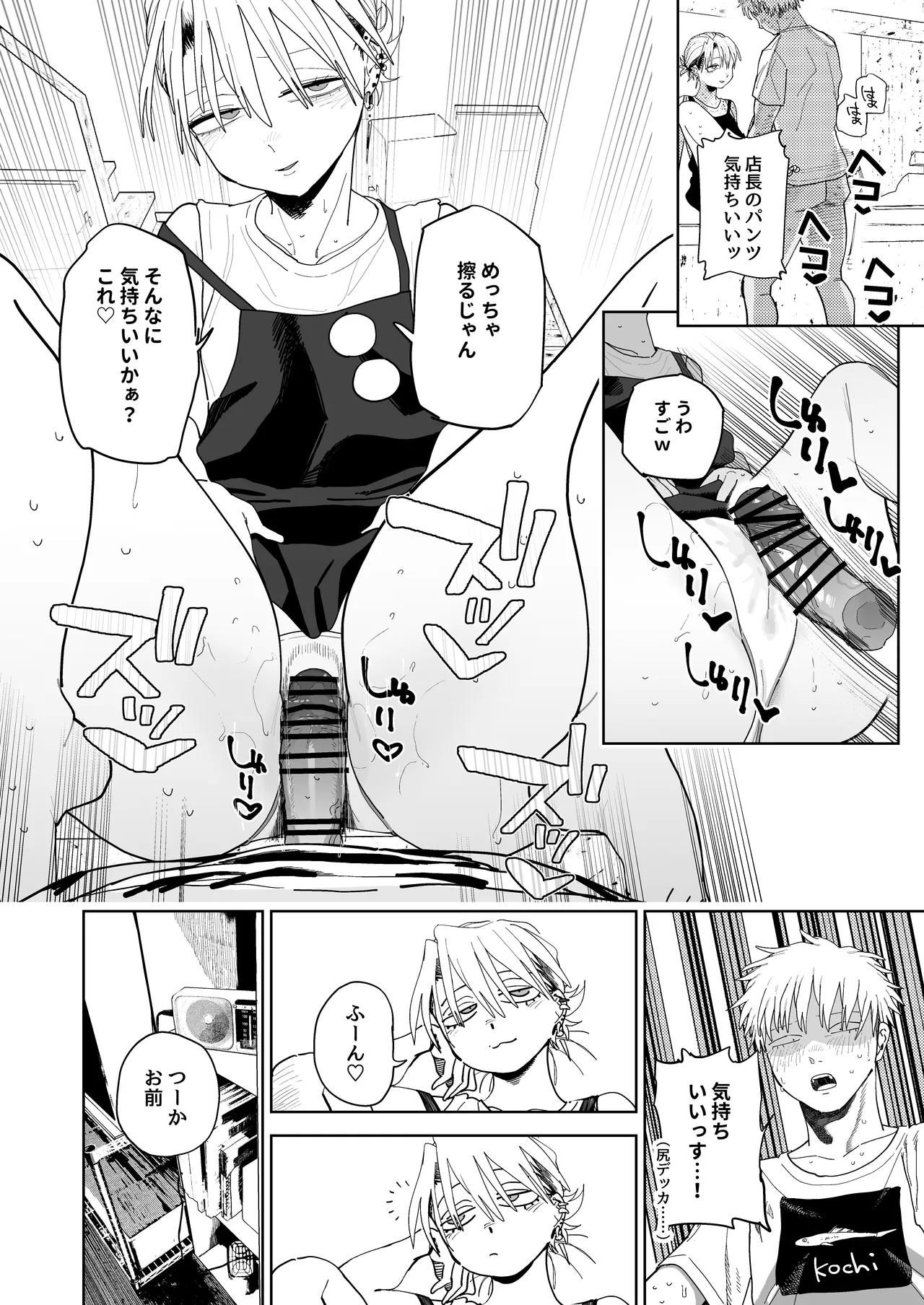 デカケツパワハラ店長に搾られたい！ Page.43