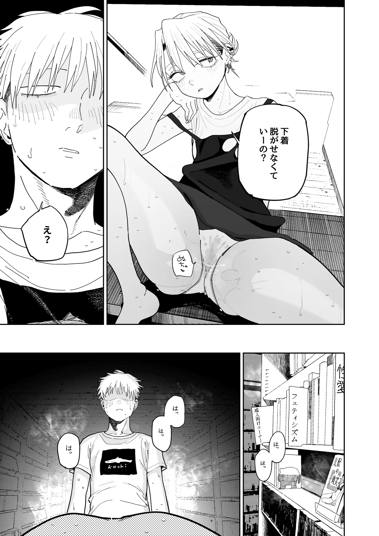 デカケツパワハラ店長に搾られたい！ Page.44