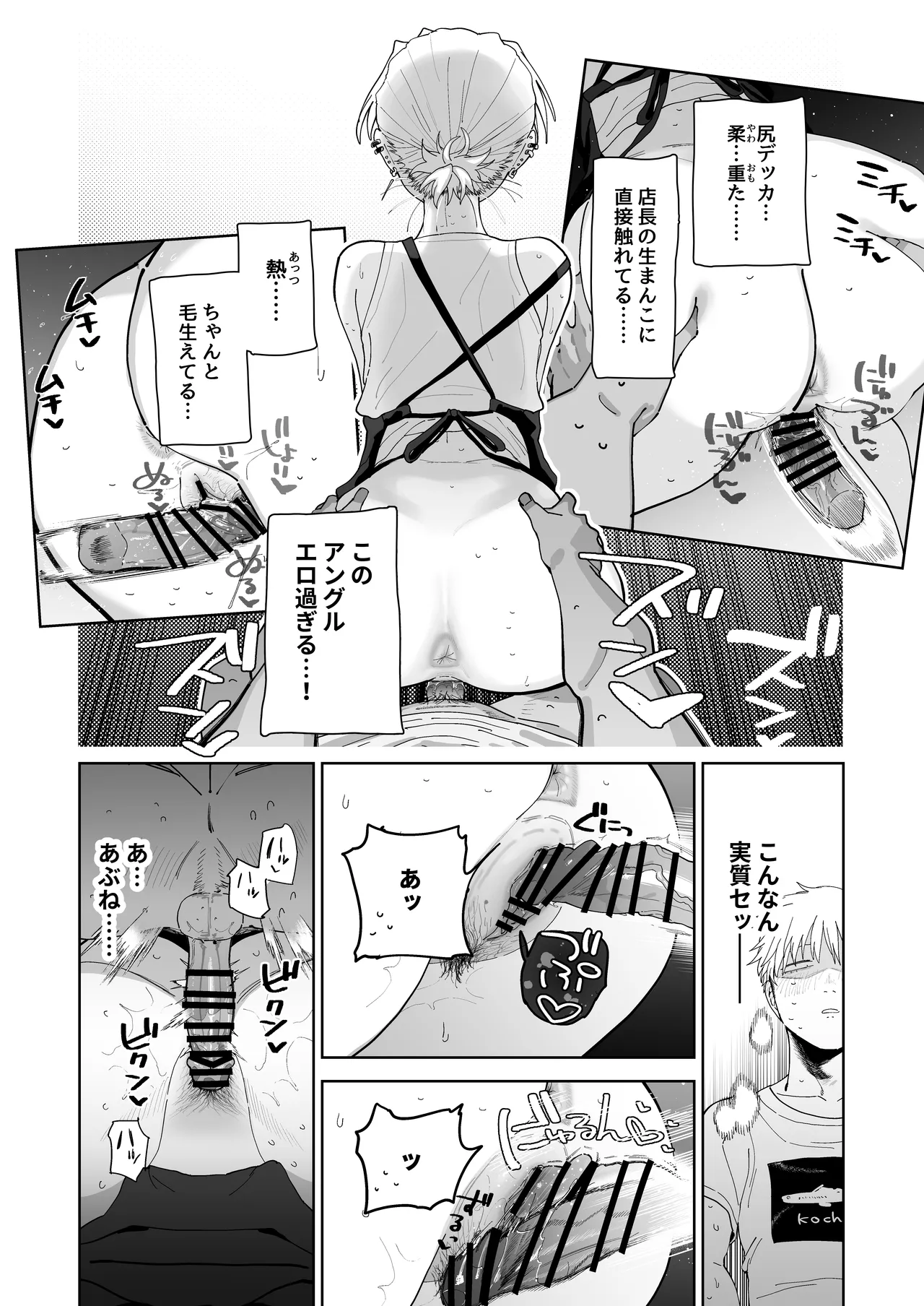 デカケツパワハラ店長に搾られたい！ Page.47