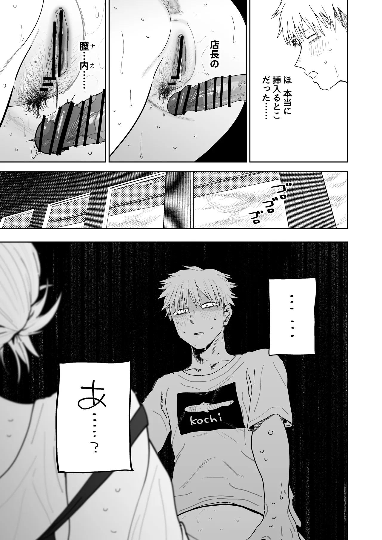 デカケツパワハラ店長に搾られたい！ Page.48