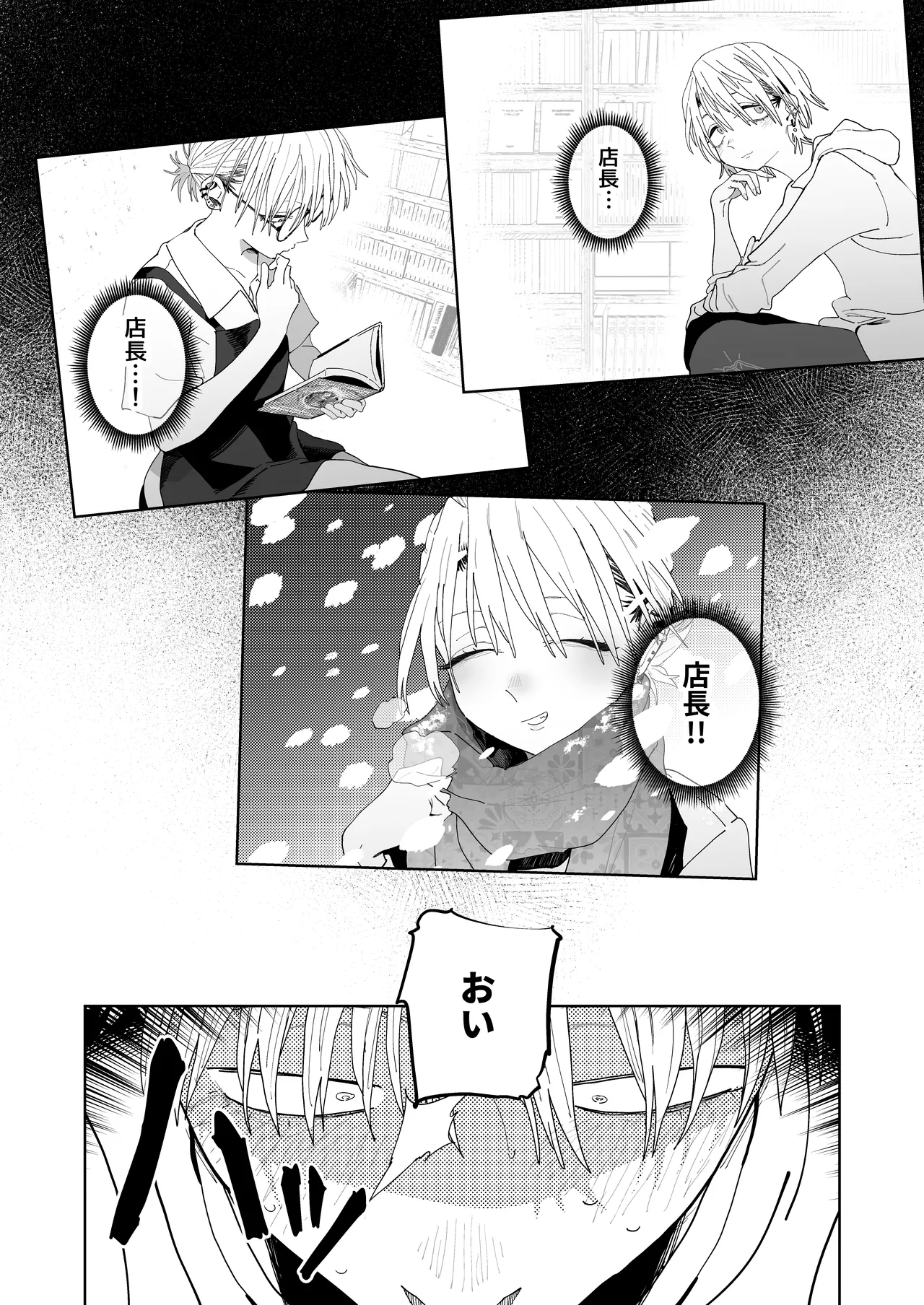 デカケツパワハラ店長に搾られたい！ Page.51