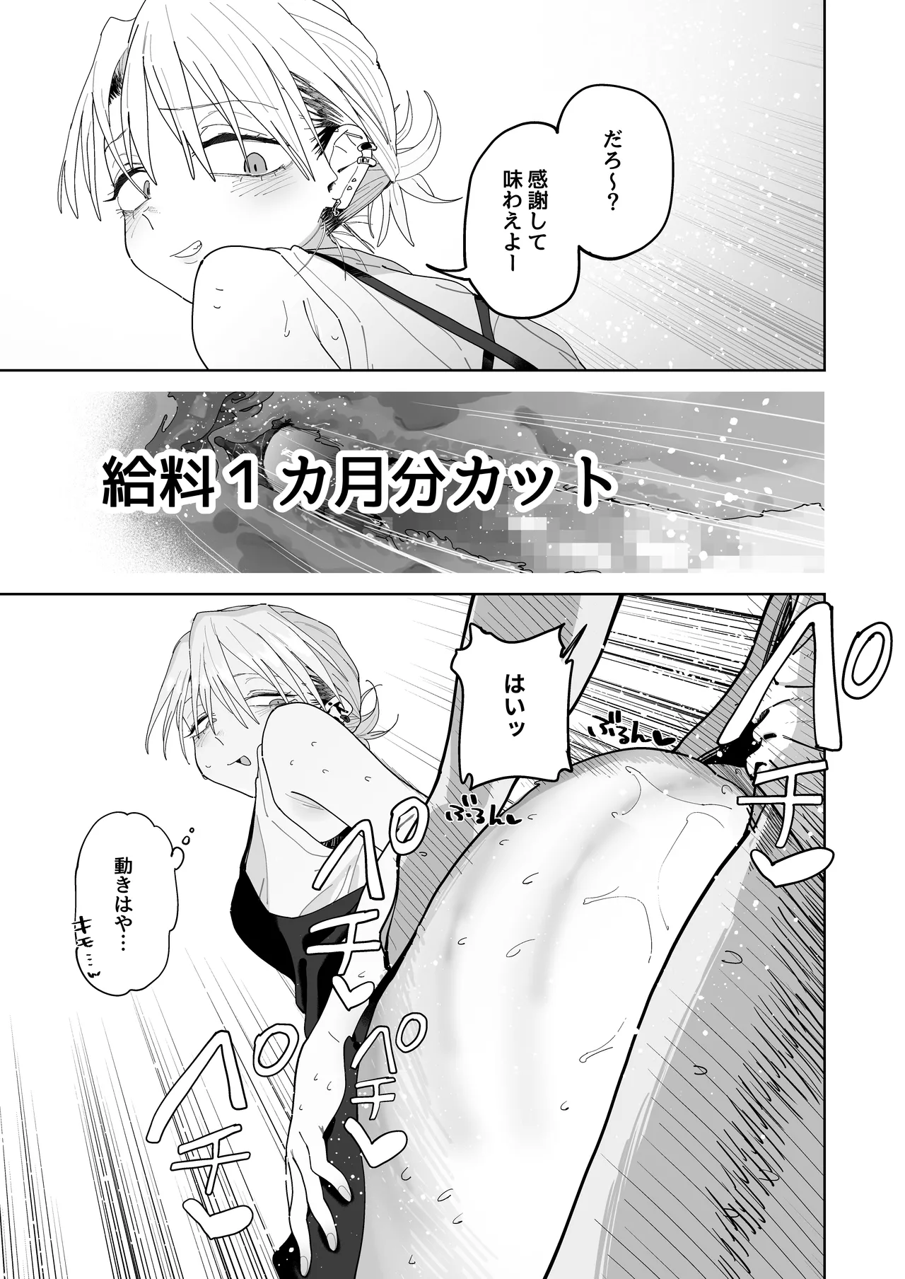 デカケツパワハラ店長に搾られたい！ Page.54