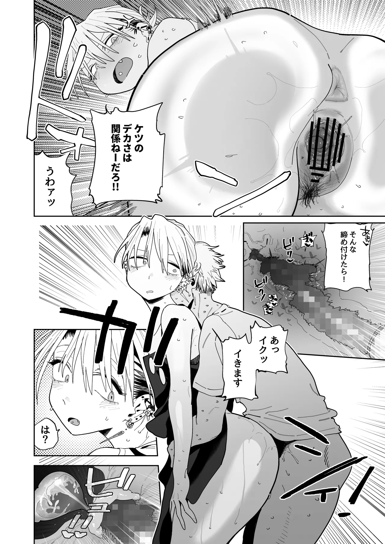 デカケツパワハラ店長に搾られたい！ Page.57