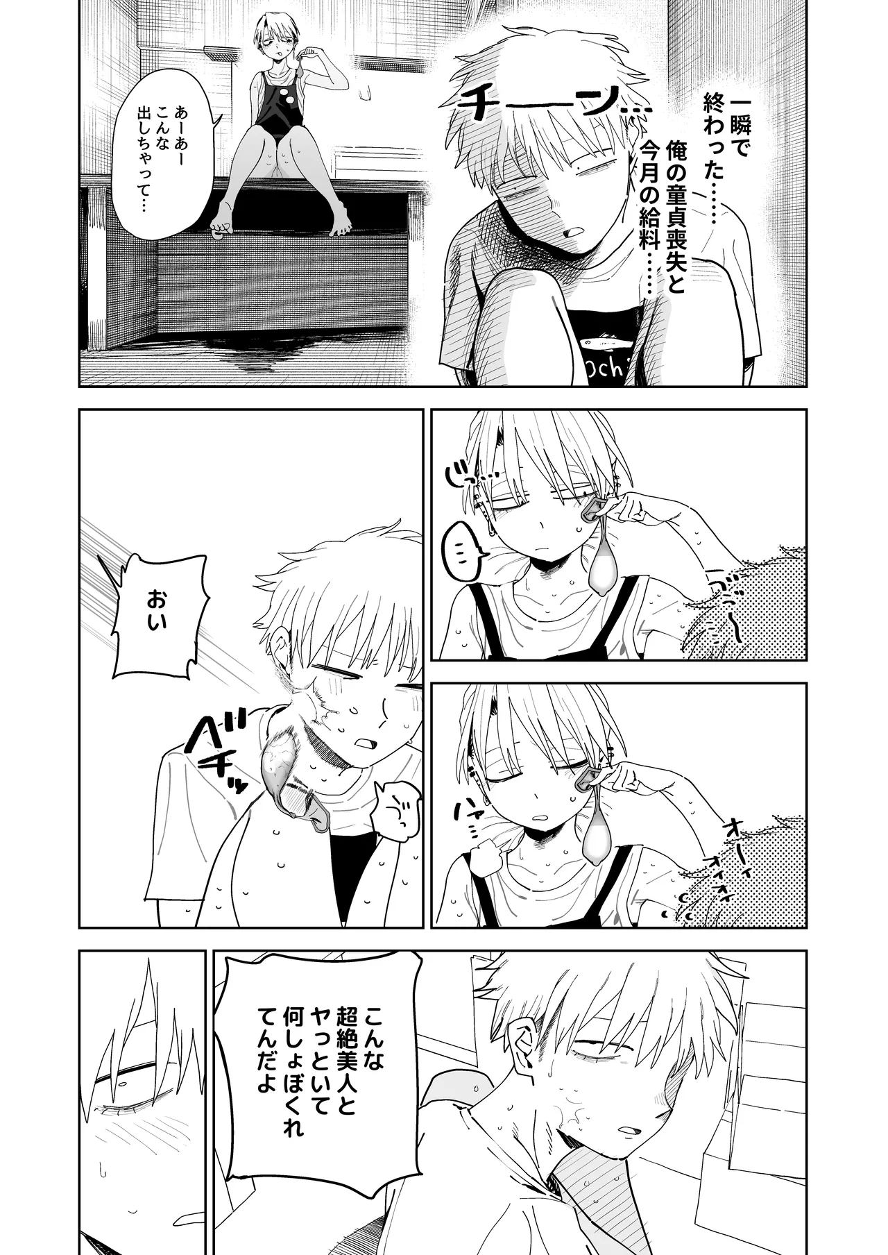 デカケツパワハラ店長に搾られたい！ Page.59