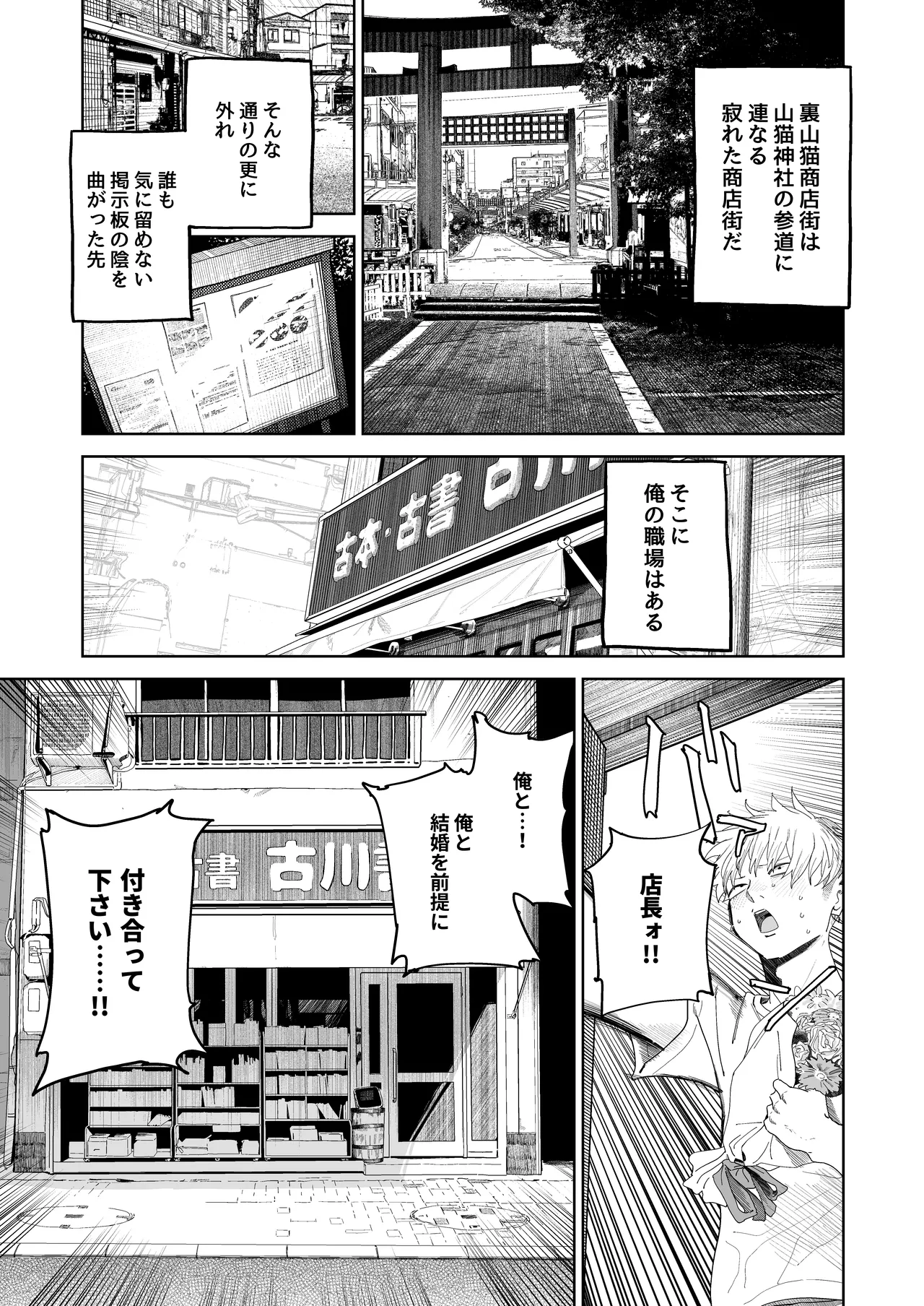 デカケツパワハラ店長に搾られたい！ Page.6