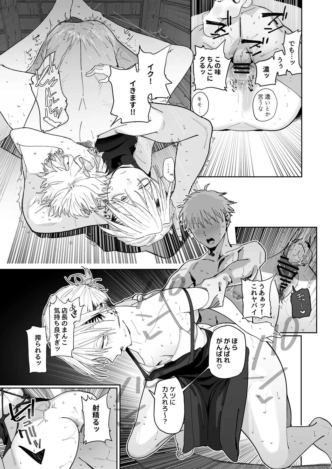 デカケツパワハラ店長に搾られたい！ Page.62