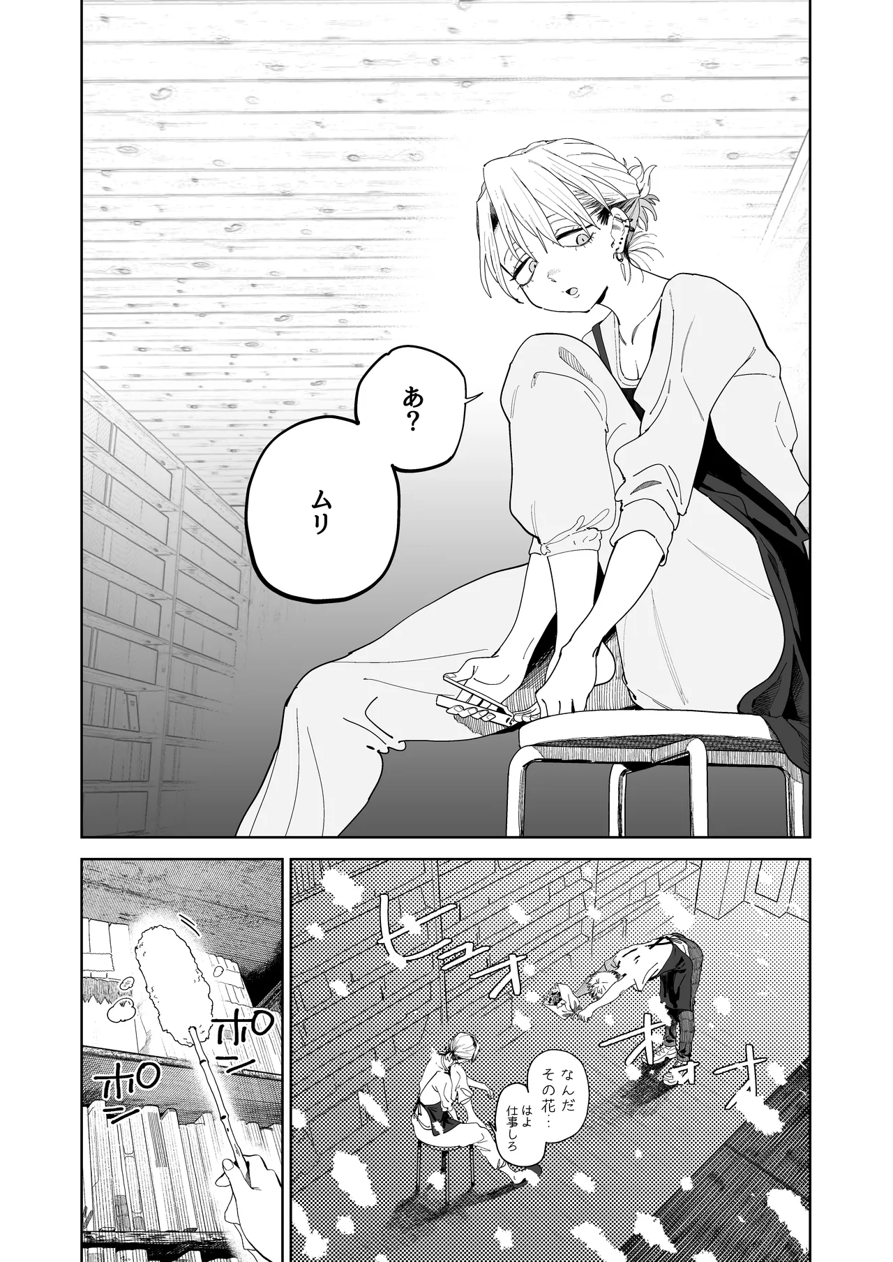 デカケツパワハラ店長に搾られたい！ Page.7