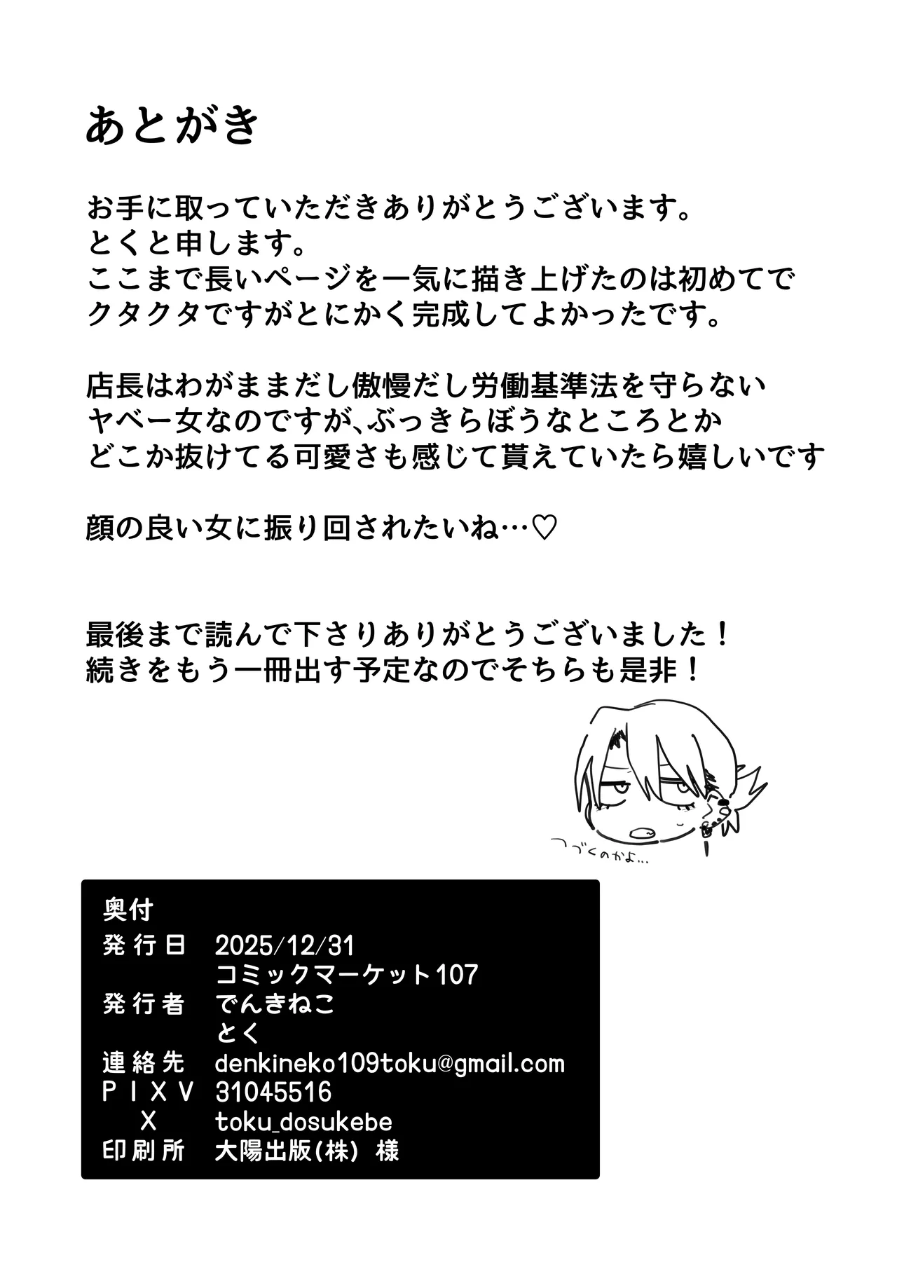 デカケツパワハラ店長に搾られたい！ Page.79