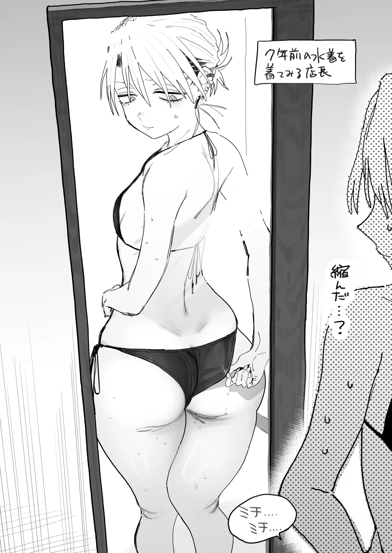 デカケツパワハラ店長に搾られたい！ Page.80