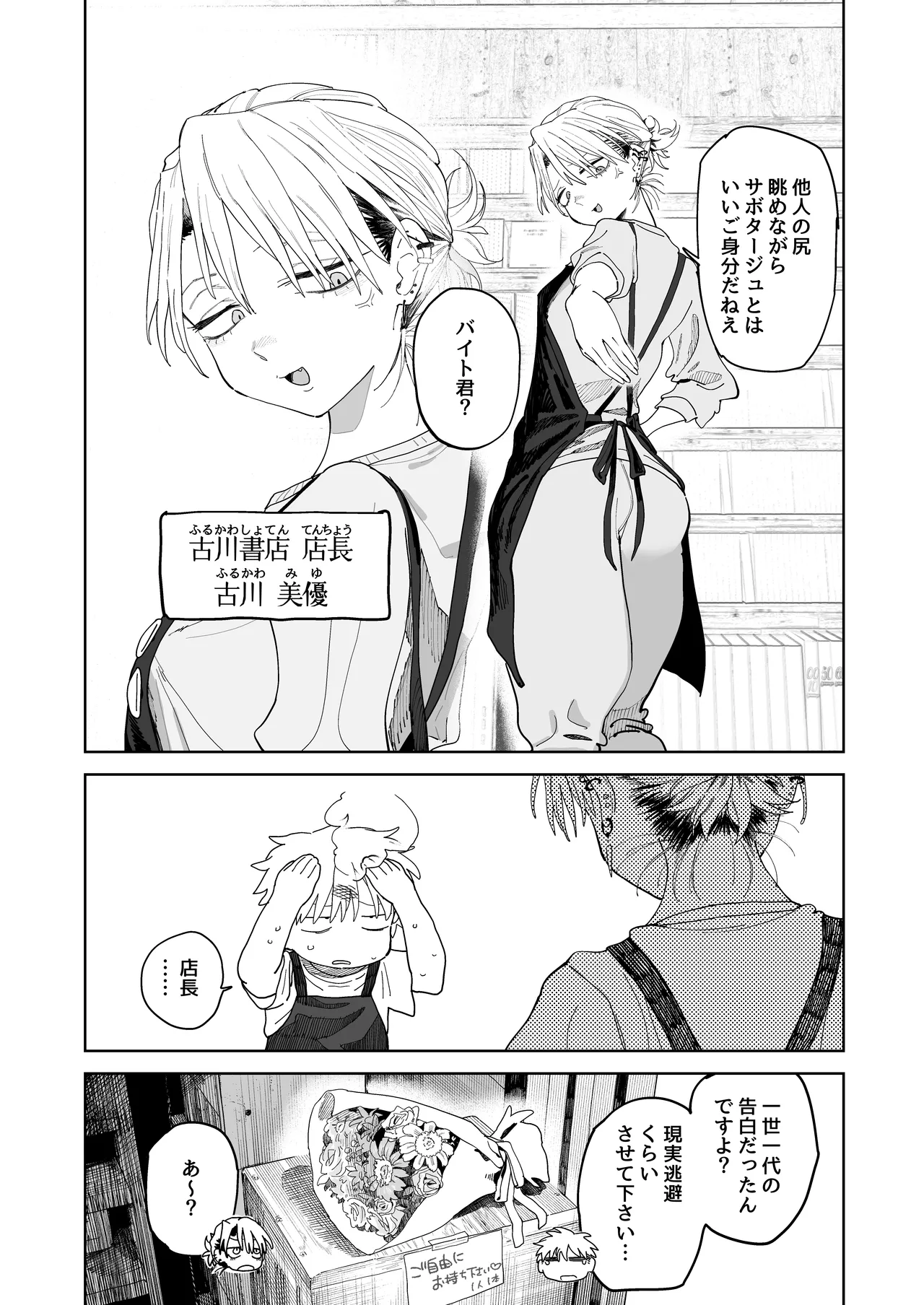 デカケツパワハラ店長に搾られたい！ Page.9