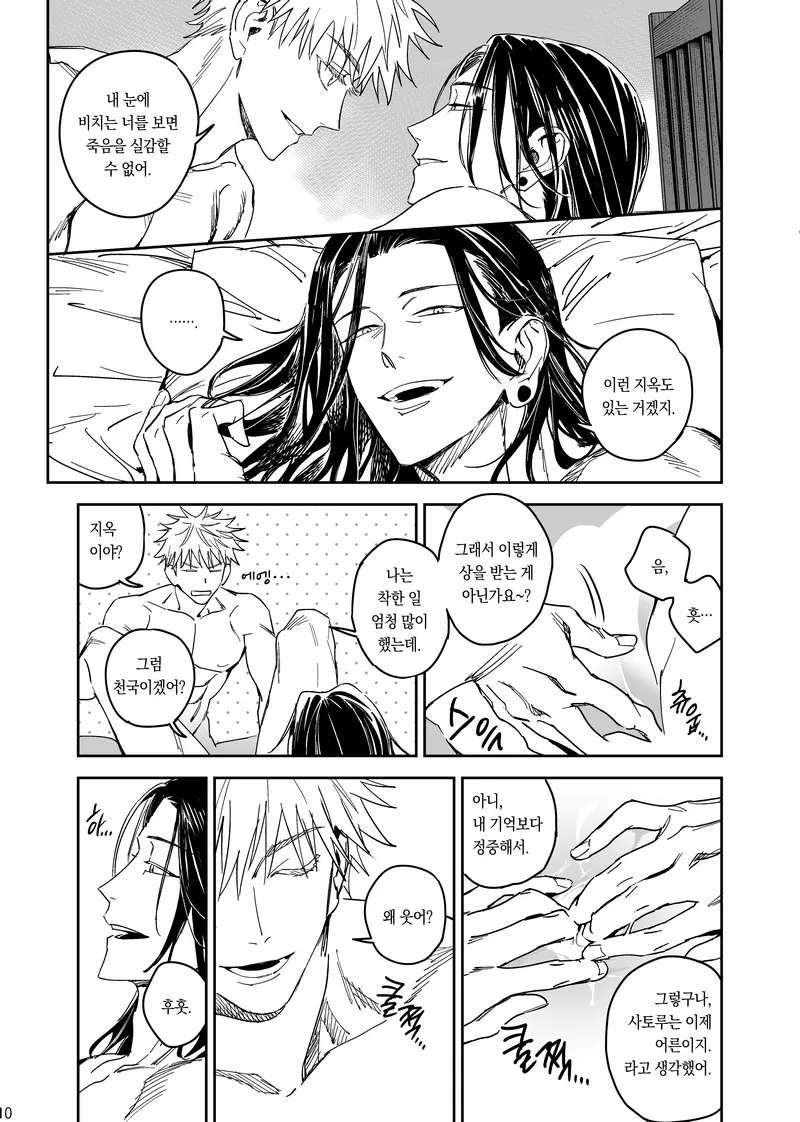 Happily Ever After - Jujutsu Kaisen DJ Page.11