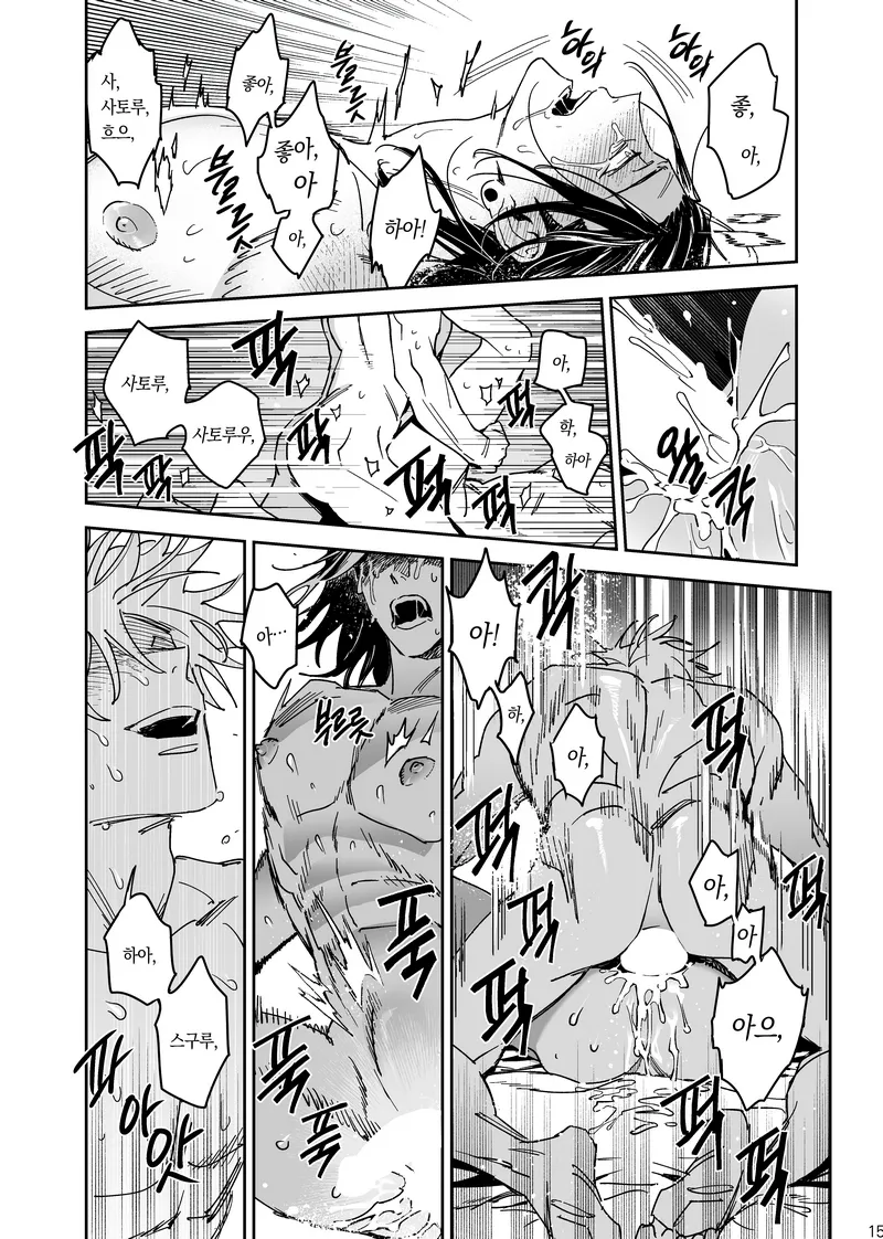 Happily Ever After - Jujutsu Kaisen DJ Page.16