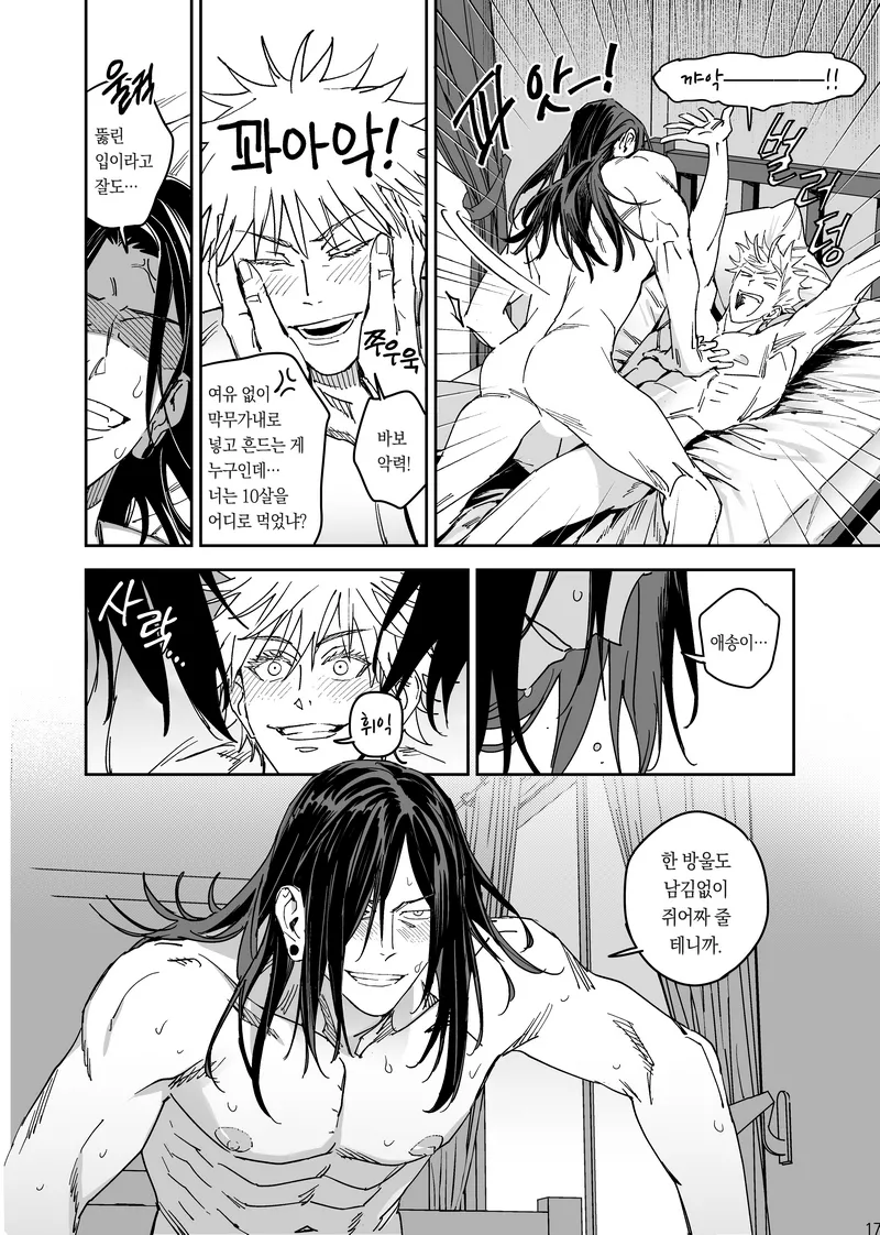 Happily Ever After - Jujutsu Kaisen DJ Page.18