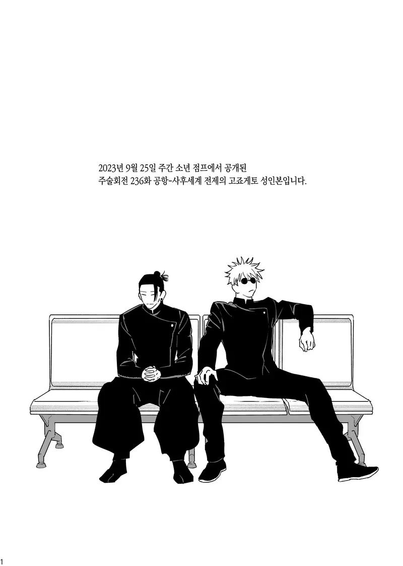 Happily Ever After - Jujutsu Kaisen DJ Page.2