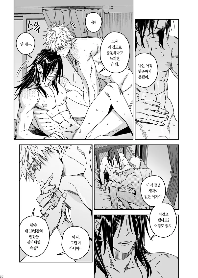 Happily Ever After - Jujutsu Kaisen DJ Page.27