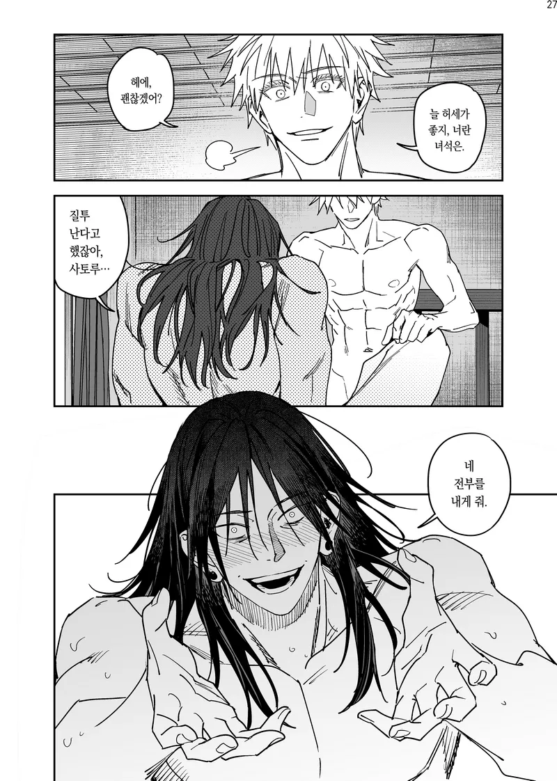 Happily Ever After - Jujutsu Kaisen DJ Page.28