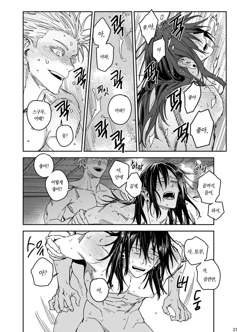 Happily Ever After - Jujutsu Kaisen DJ Page.32