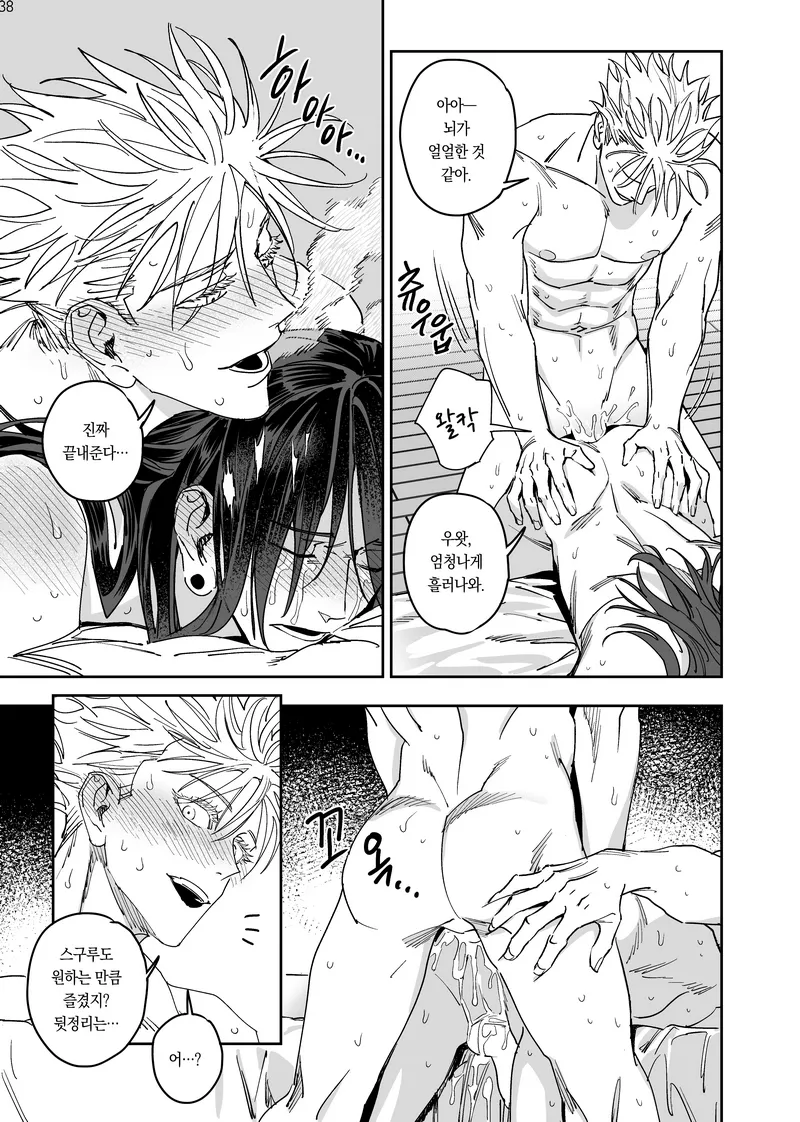 Happily Ever After - Jujutsu Kaisen DJ Page.39