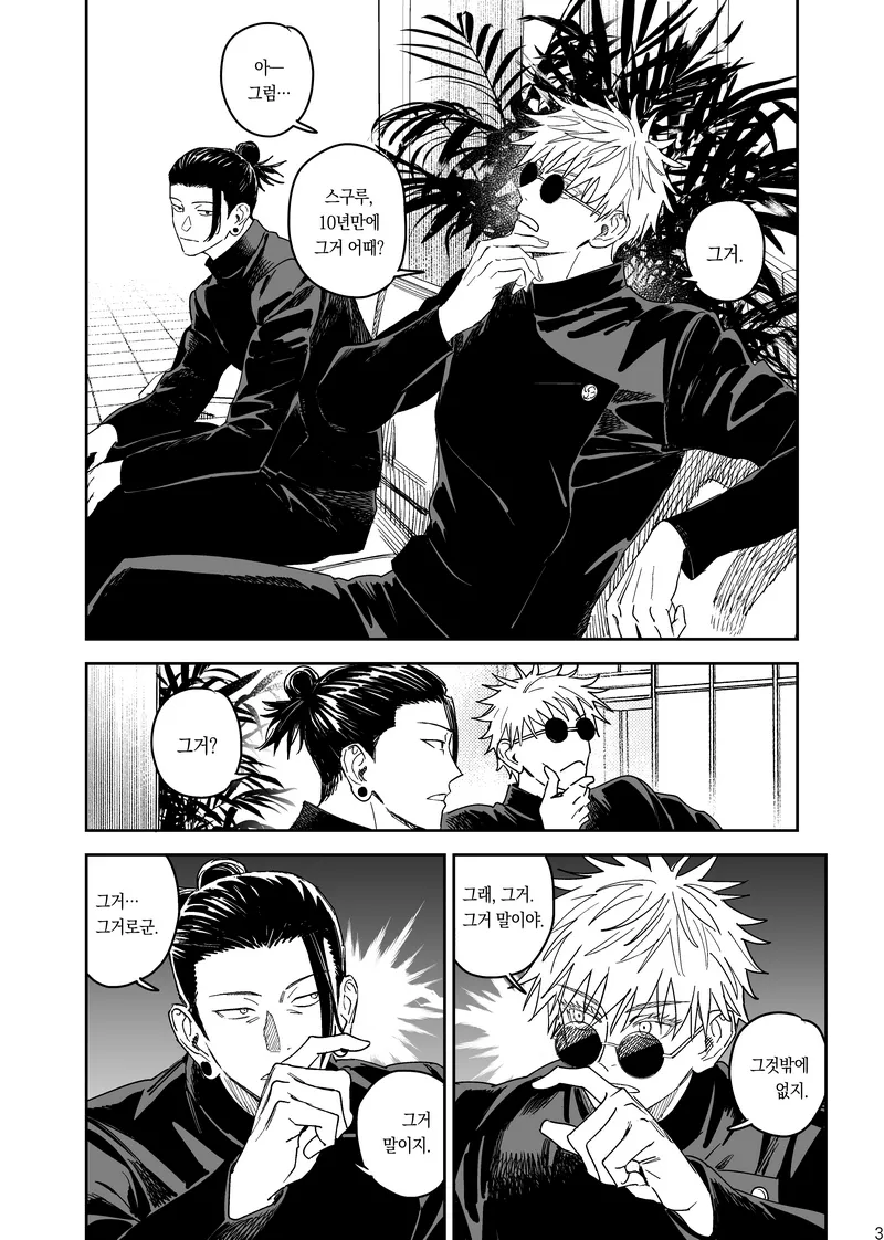 Happily Ever After - Jujutsu Kaisen DJ Page.4