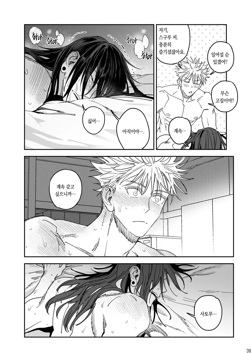 Happily Ever After - Jujutsu Kaisen DJ Page.40