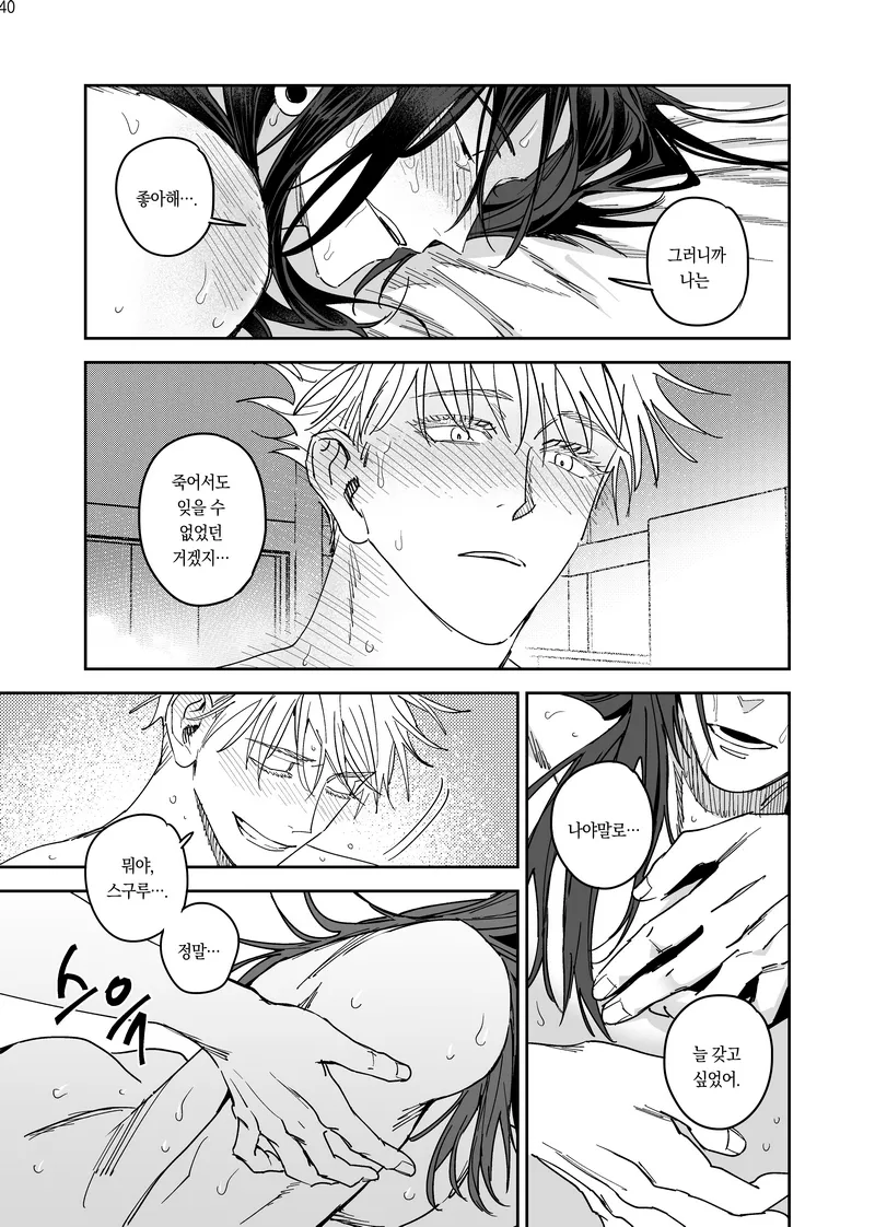 Happily Ever After - Jujutsu Kaisen DJ Page.41