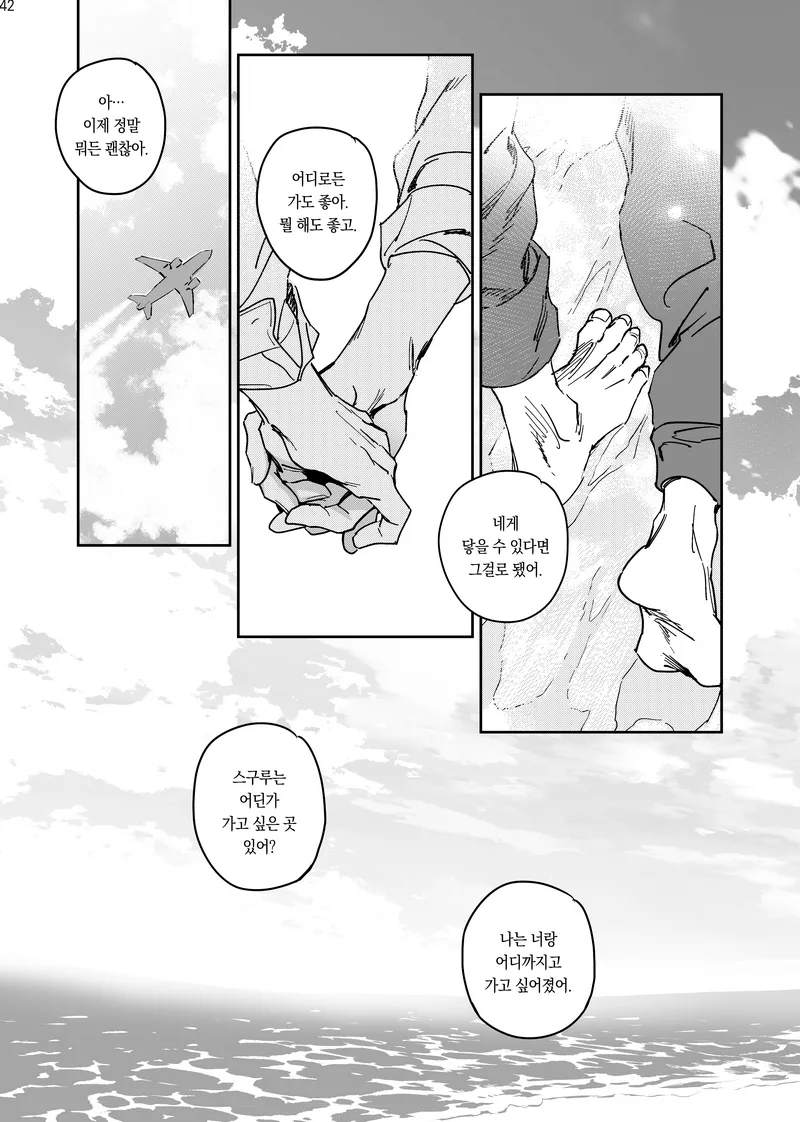 Happily Ever After - Jujutsu Kaisen DJ Page.43