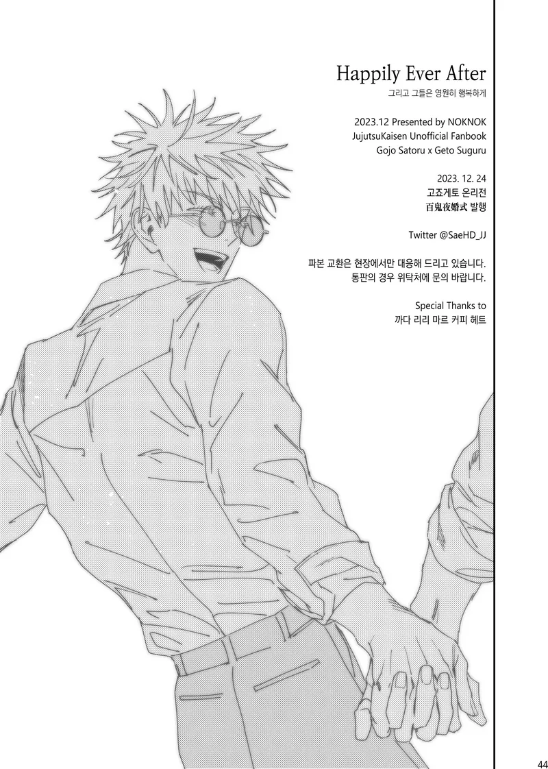 Happily Ever After - Jujutsu Kaisen DJ Page.45