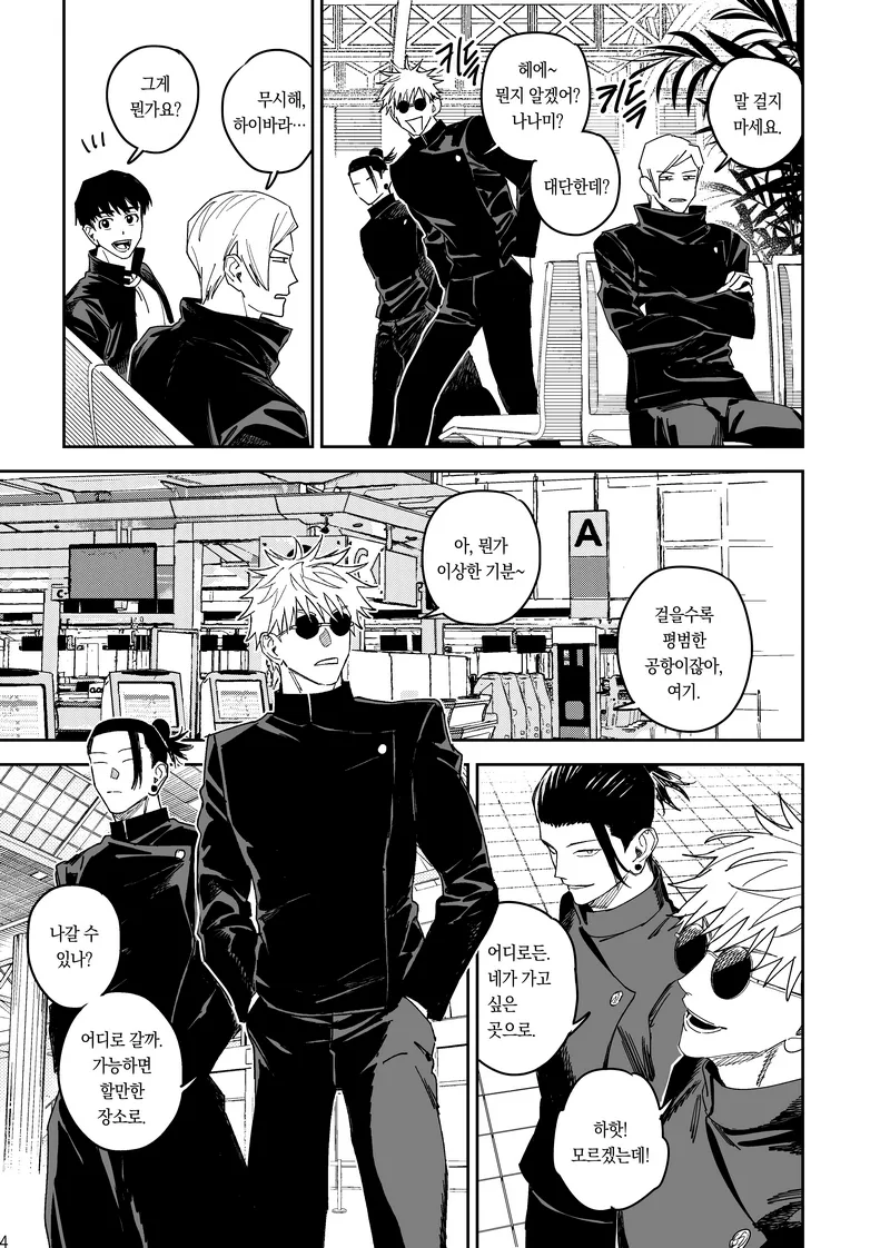 Happily Ever After - Jujutsu Kaisen DJ Page.5