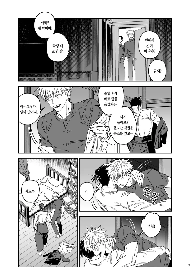Happily Ever After - Jujutsu Kaisen DJ Page.8