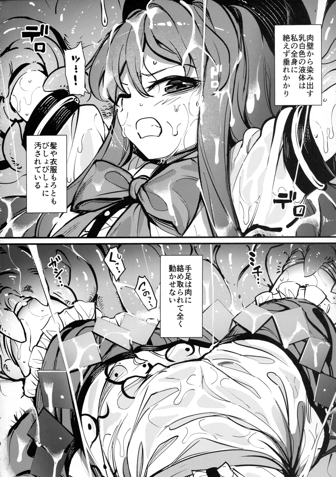天触漬 Page.3