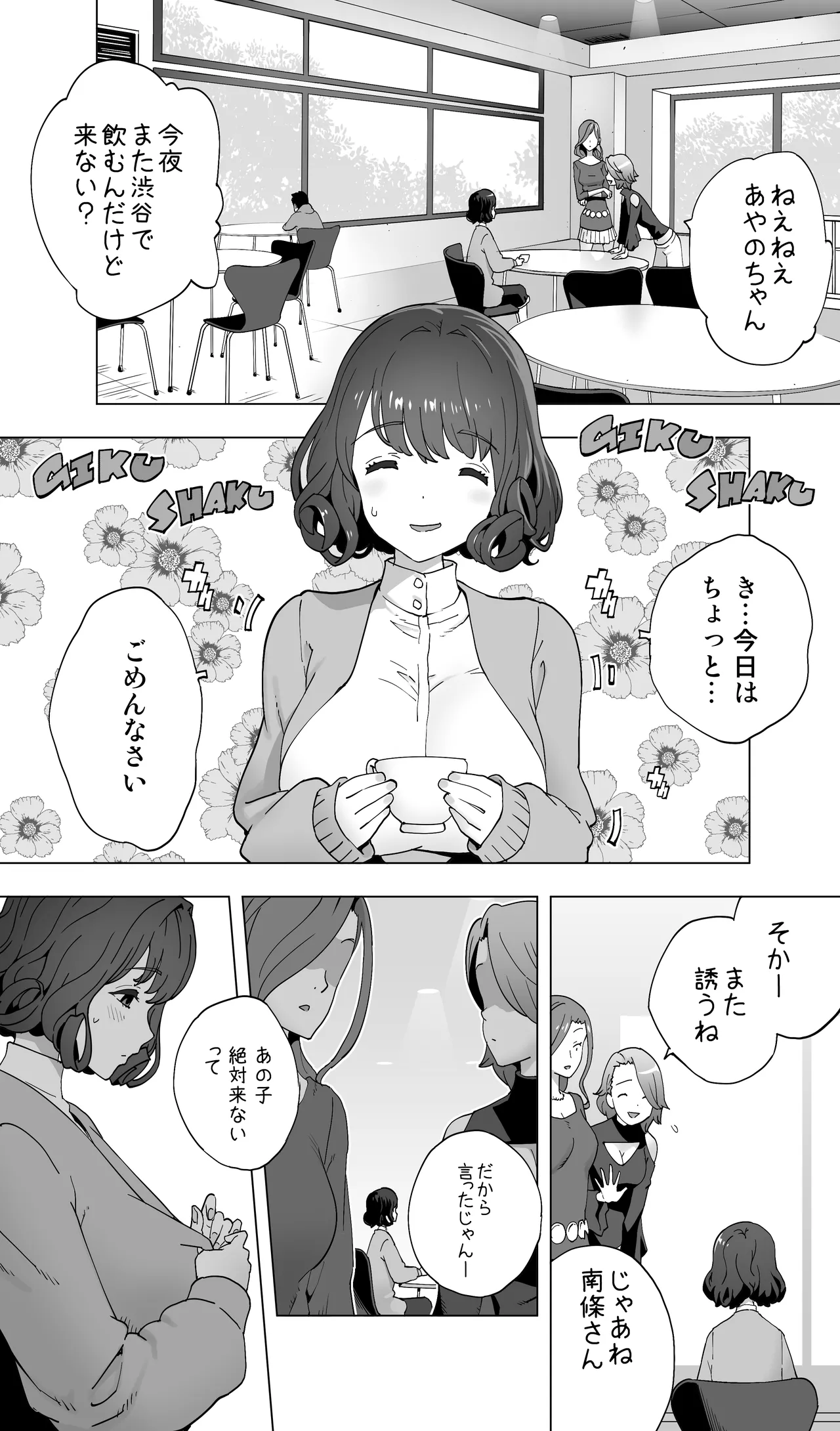 イキ地獄リフレで目覚める元フィギュア選手女子大生 Page.11