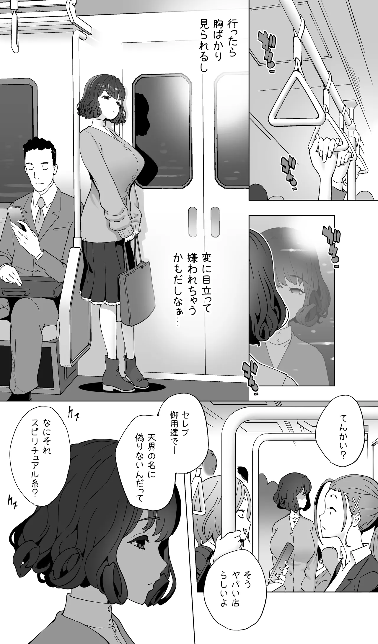 イキ地獄リフレで目覚める元フィギュア選手女子大生 Page.12
