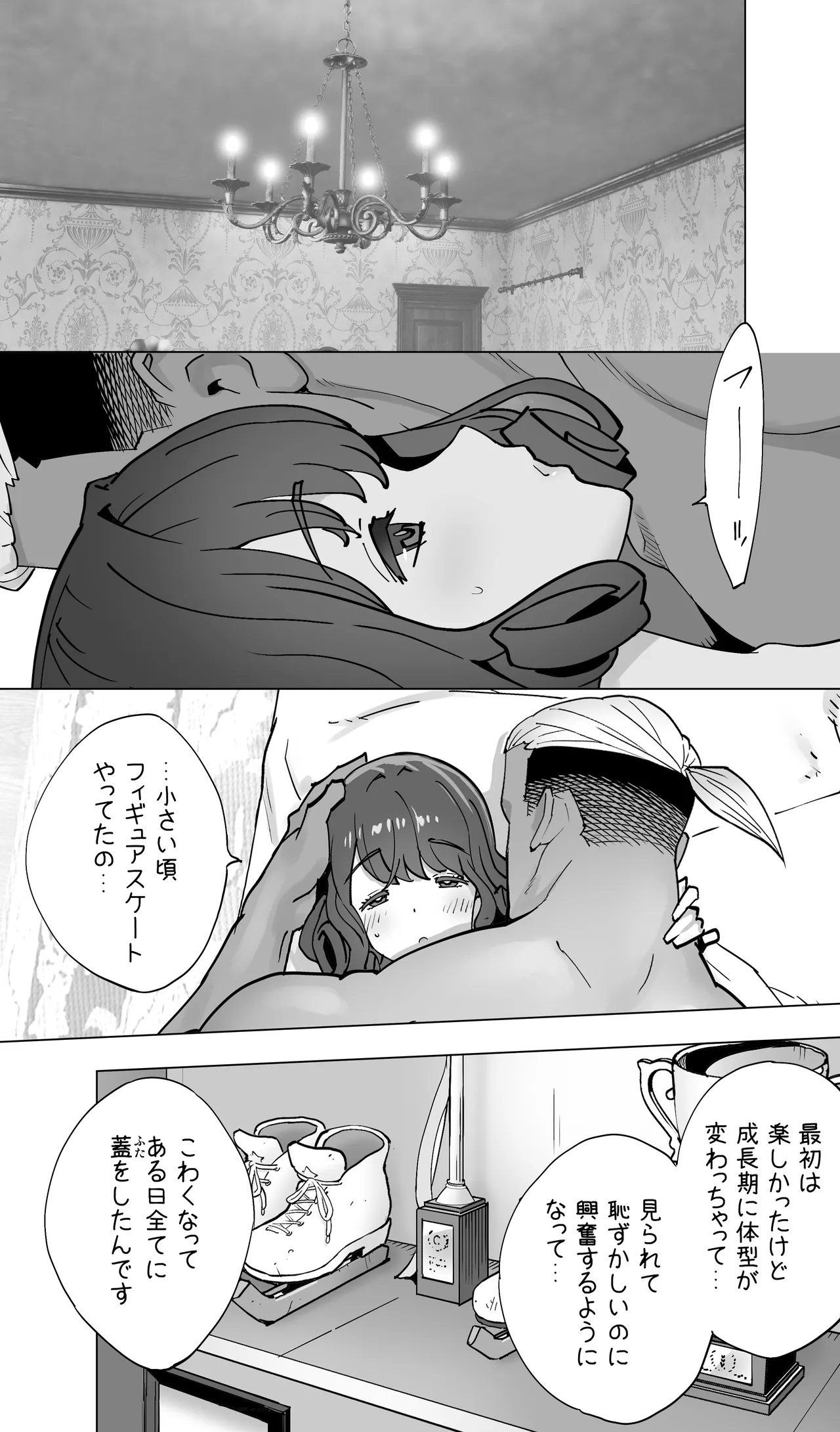 イキ地獄リフレで目覚める元フィギュア選手女子大生 Page.120