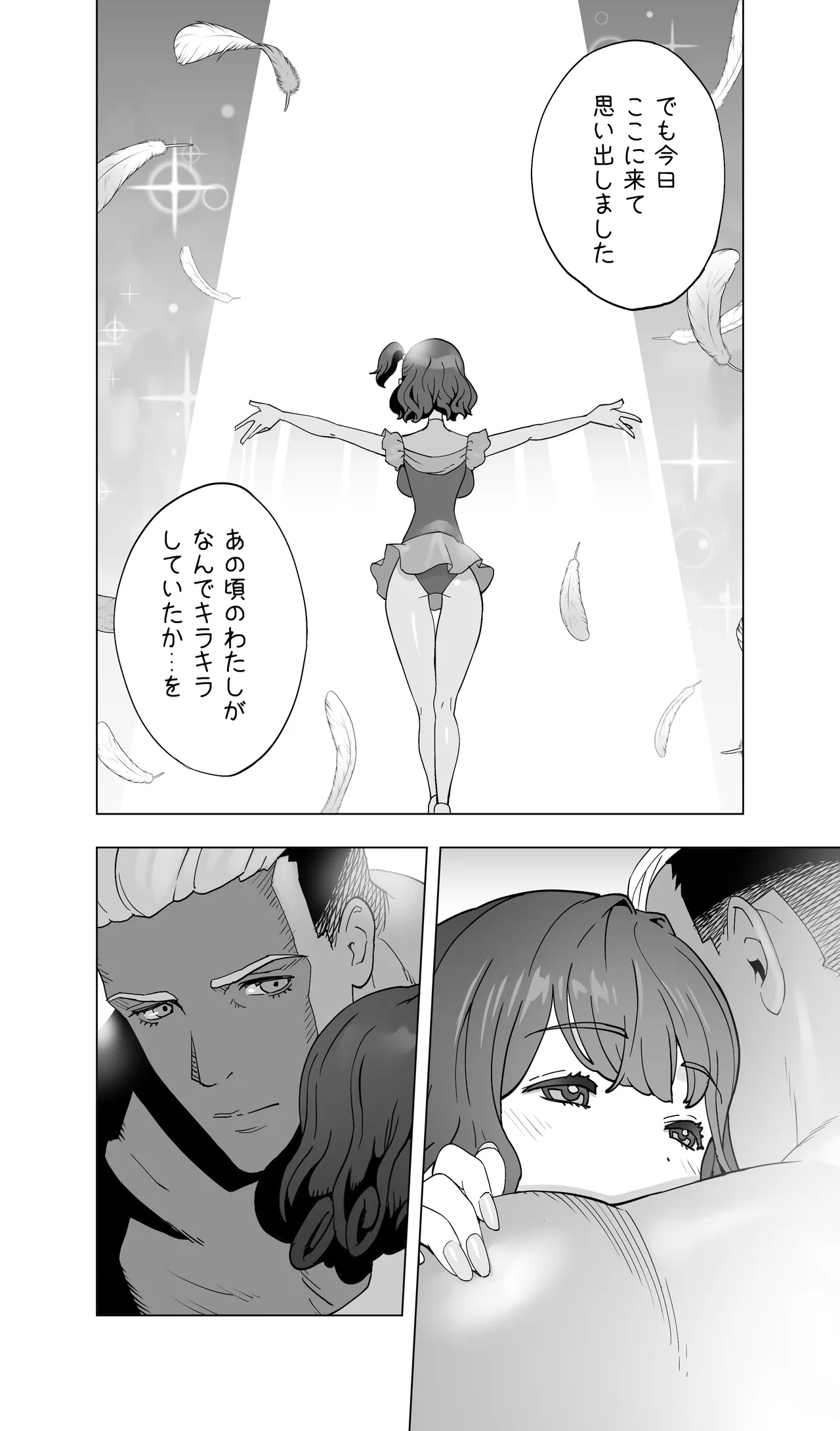 イキ地獄リフレで目覚める元フィギュア選手女子大生 Page.121