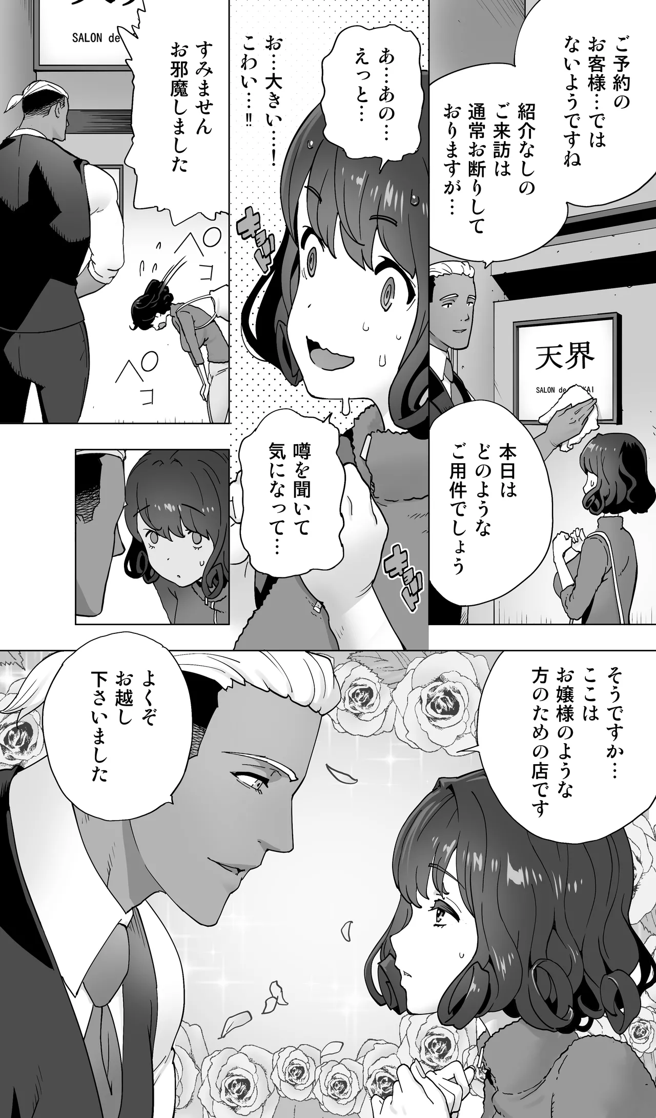 イキ地獄リフレで目覚める元フィギュア選手女子大生 Page.19