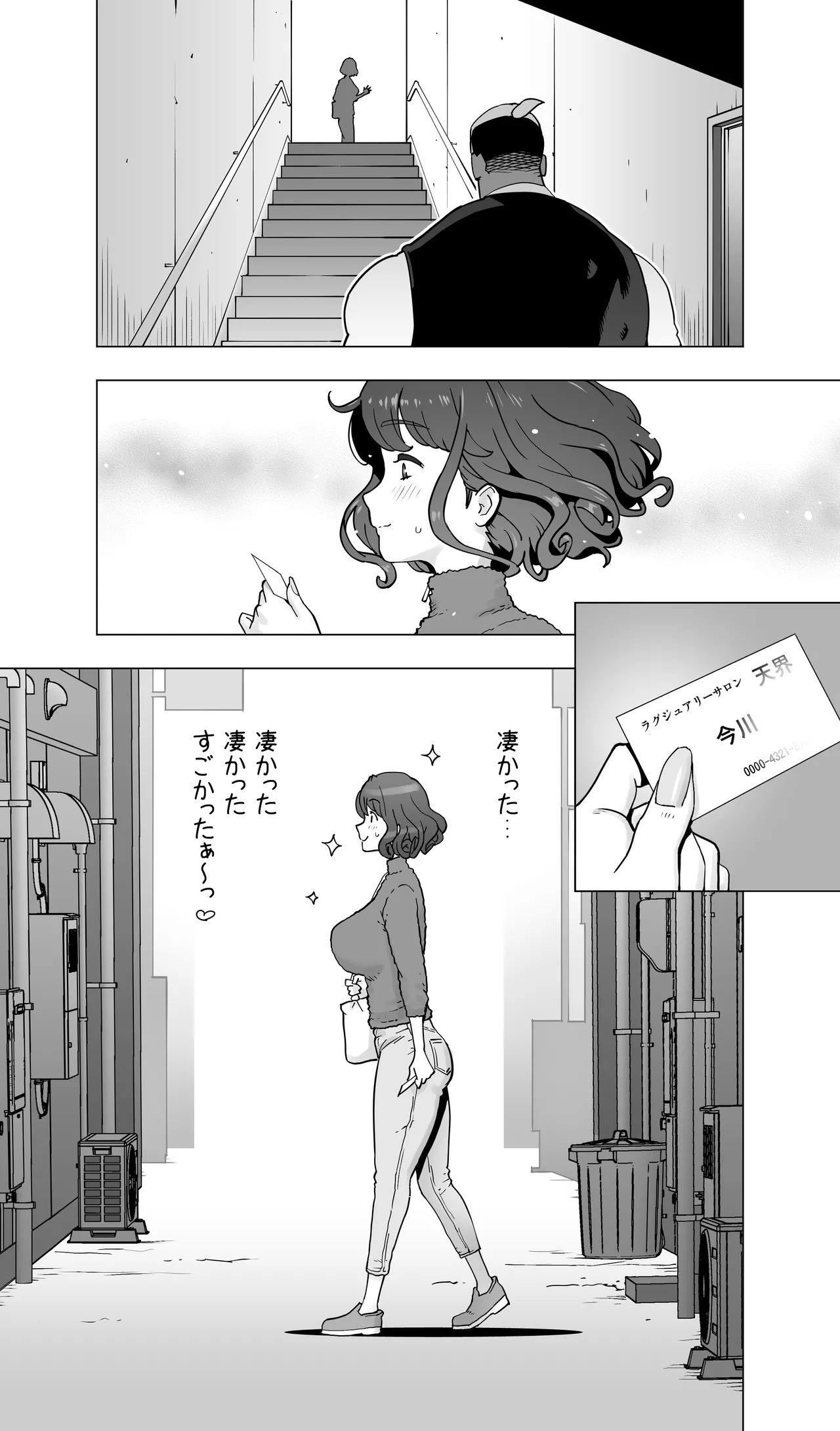 イキ地獄リフレで目覚める元フィギュア選手女子大生 Page.190